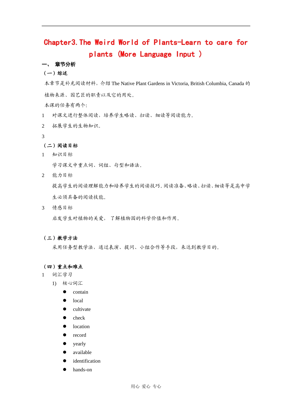 高一英语：Unit3 the weird world of plants-more reading教案（牛津上海版S1B）_第1页