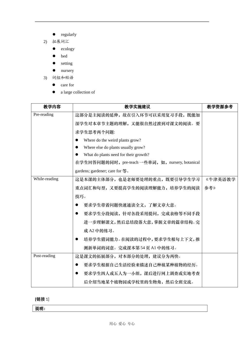 高一英语：Unit3 the weird world of plants-more reading教案（牛津上海版S1B）_第2页