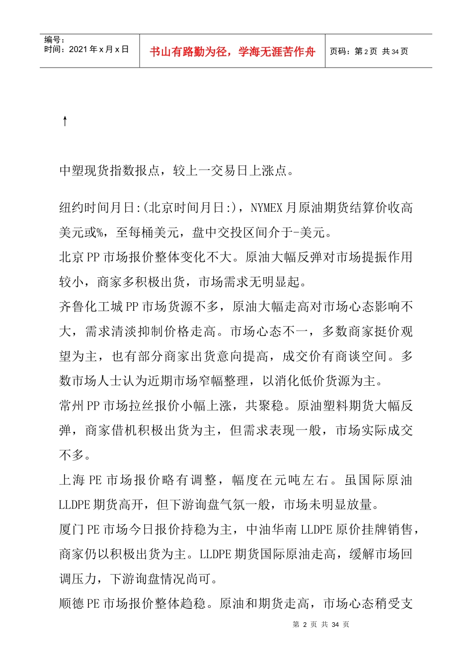 10月19日各地废塑料市场行情综述_第2页