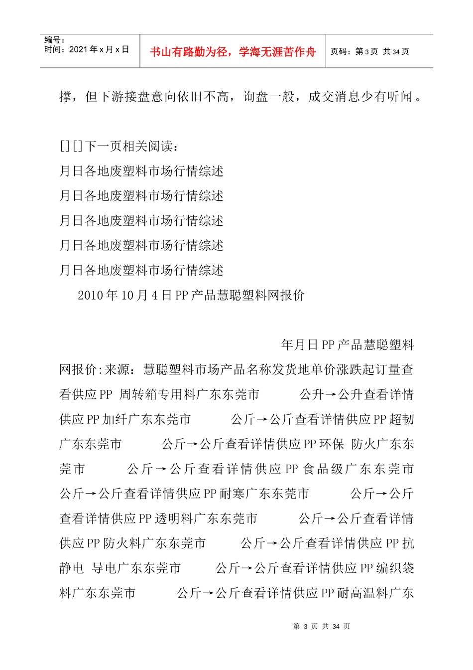 10月19日各地废塑料市场行情综述_第3页