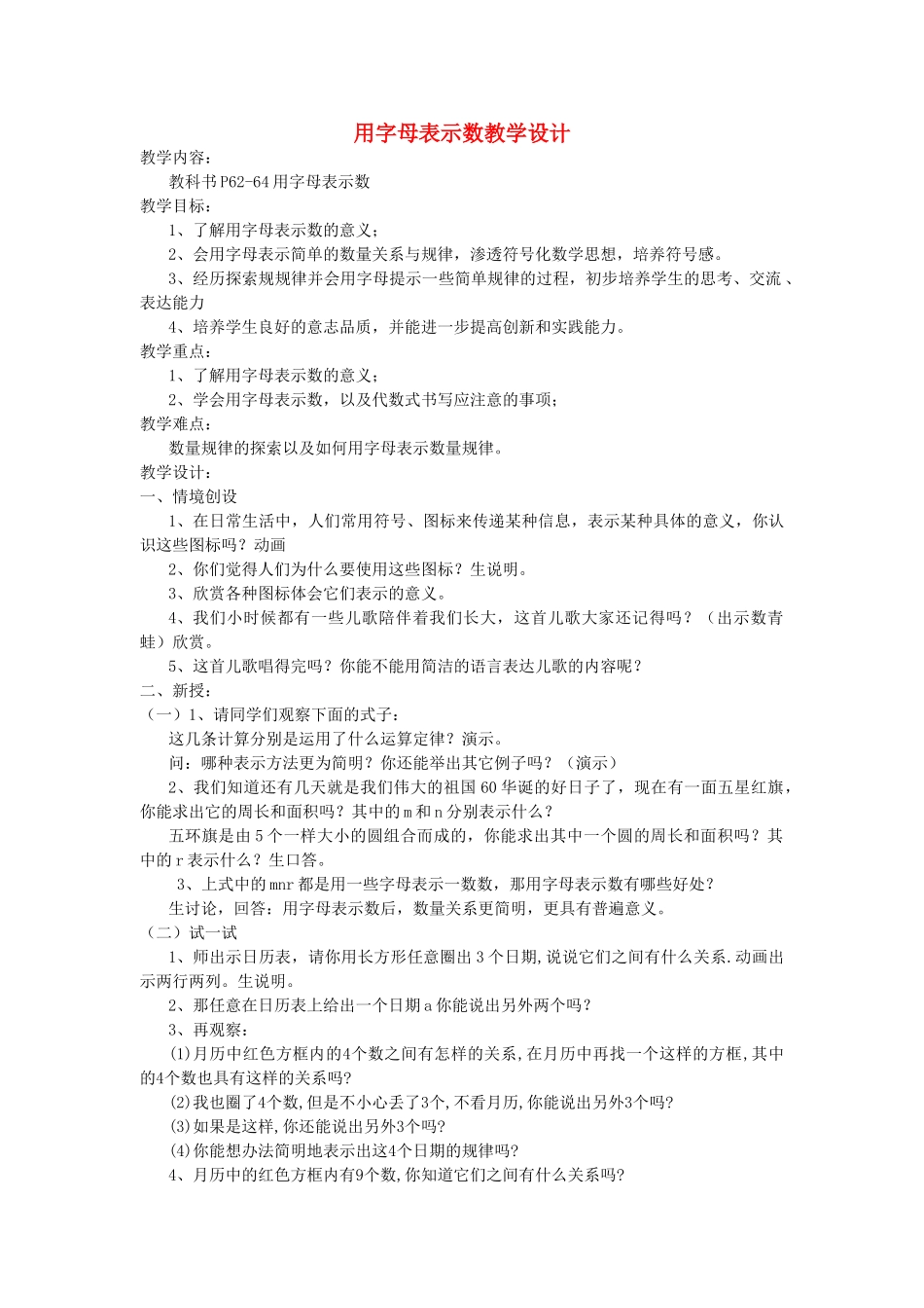 七年级数学上册 3.1 字母表示数教案（2） 苏科版_第1页