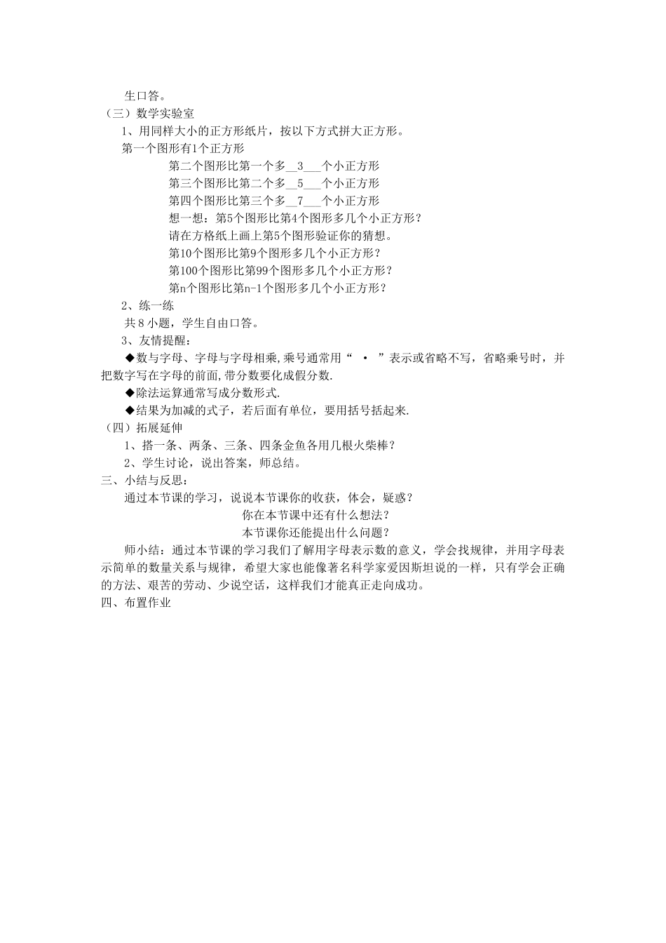 七年级数学上册 3.1 字母表示数教案（2） 苏科版_第2页