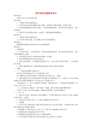 七年级数学上册 3.1 字母表示数教案（2） 苏科版