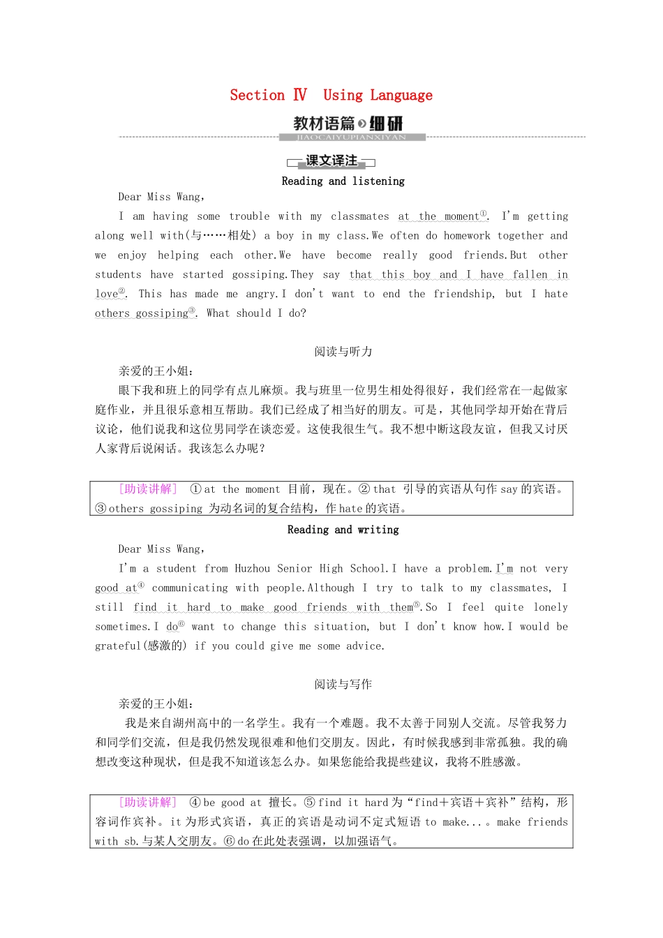 高中英语 Unit 1 Friendship Section Ⅳ Using Language讲义 新人教版必修1-新人教版高一必修1英语教案_第1页