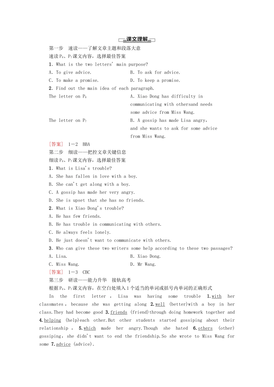 高中英语 Unit 1 Friendship Section Ⅳ Using Language讲义 新人教版必修1-新人教版高一必修1英语教案_第2页