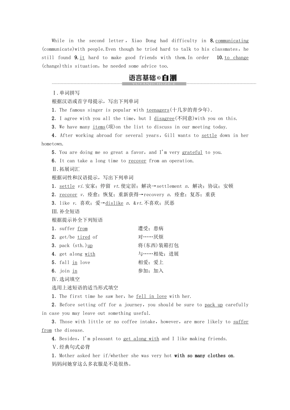 高中英语 Unit 1 Friendship Section Ⅳ Using Language讲义 新人教版必修1-新人教版高一必修1英语教案_第3页