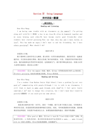 高中英语 Unit 1 Friendship Section Ⅳ Using Language讲义 新人教版必修1-新人教版高一必修1英语教案