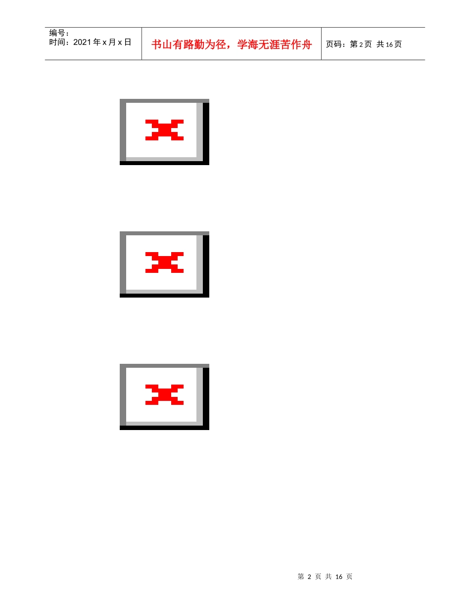 中国最具社会责任房地产企业评选_第2页