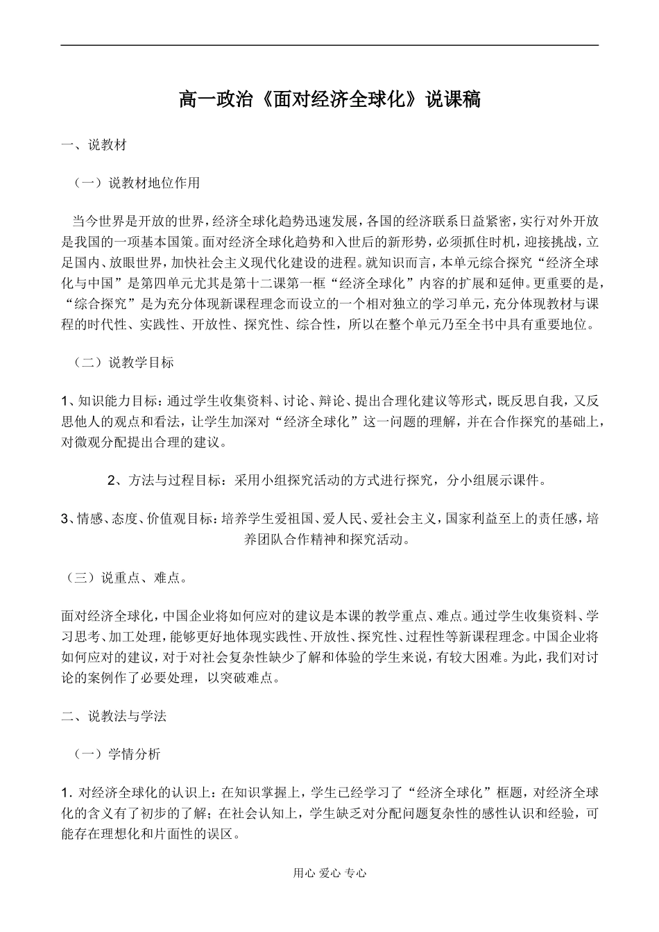 高一政治《面对经济全球化》说课稿_第1页