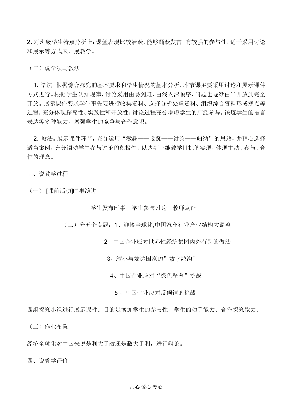 高一政治《面对经济全球化》说课稿_第2页