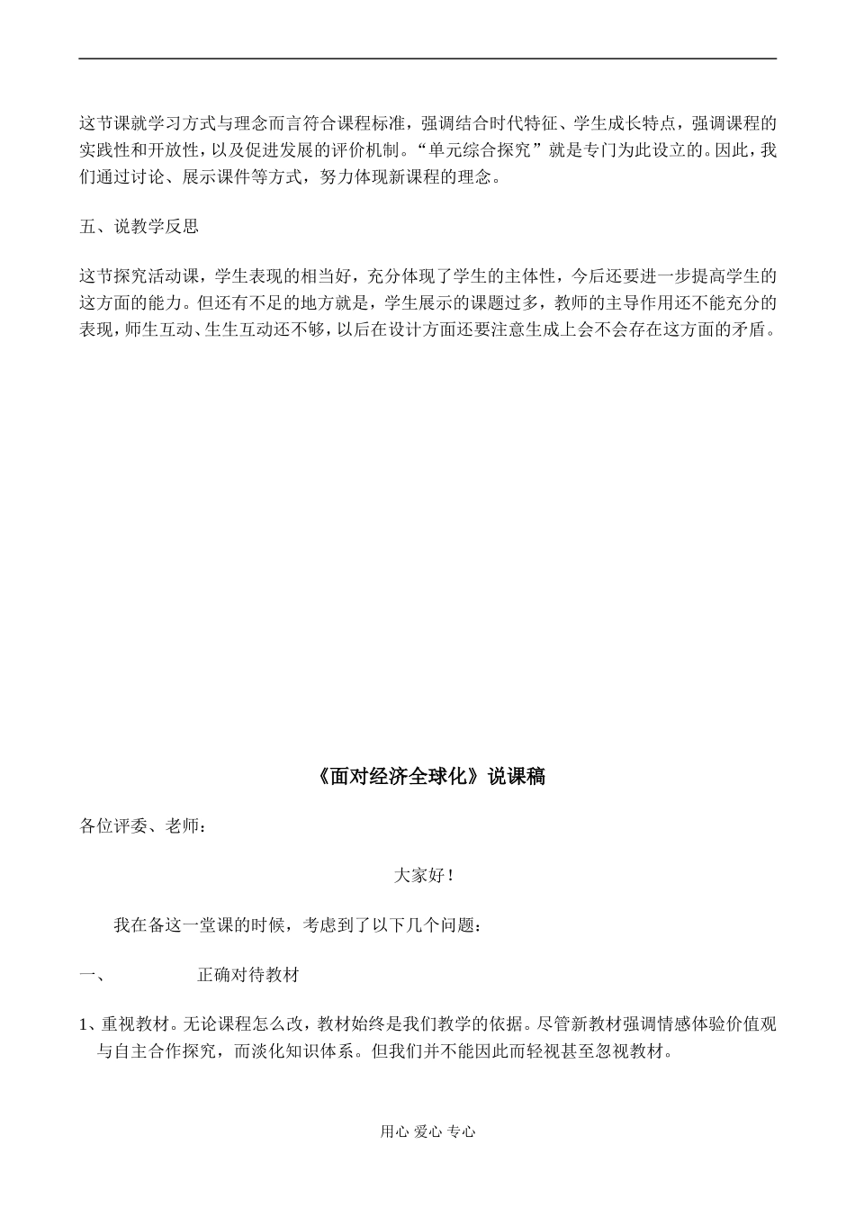 高一政治《面对经济全球化》说课稿_第3页