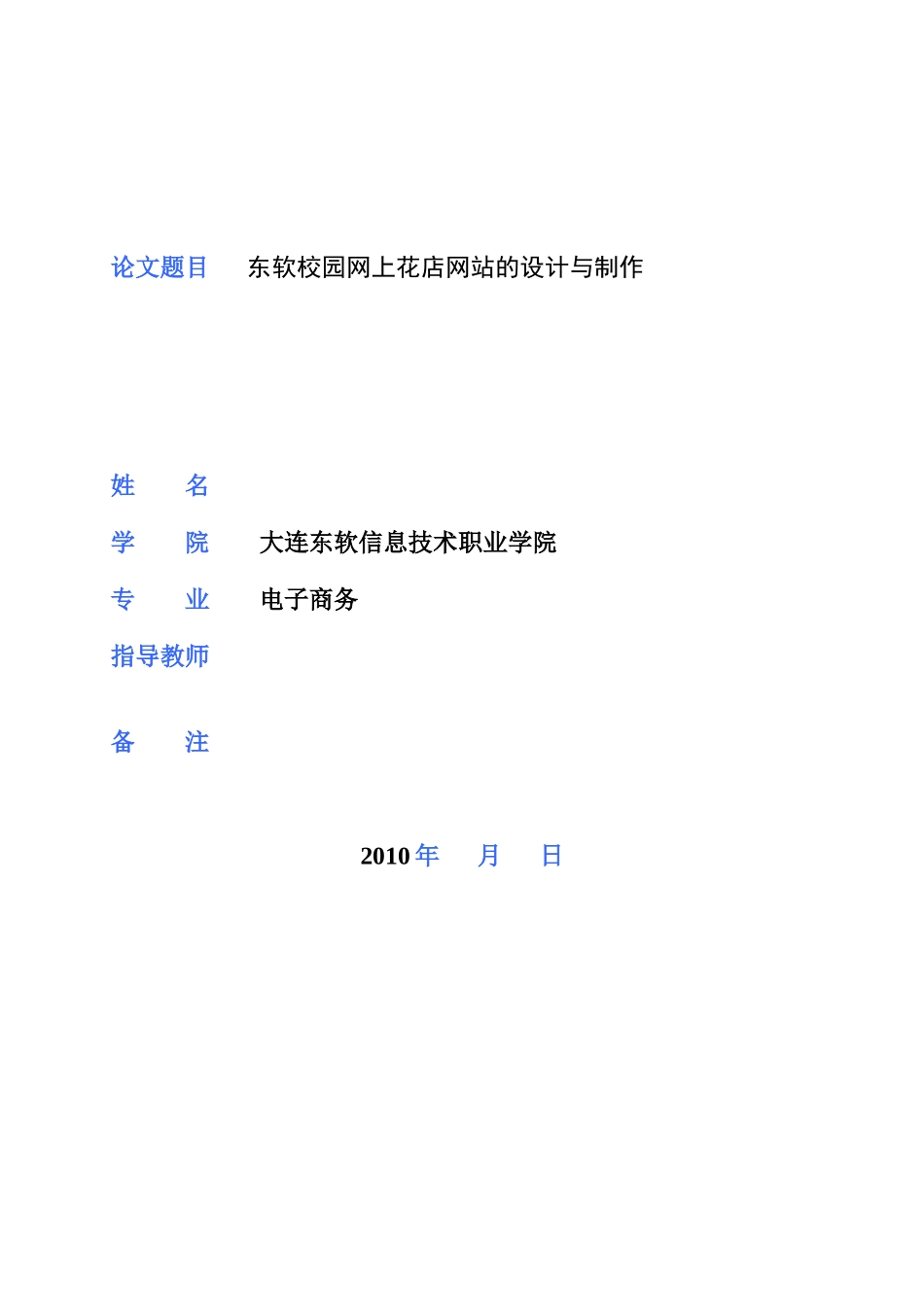 东软花店网站++毕业设计++电子信息_第1页