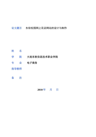 东软花店网站++毕业设计++电子信息