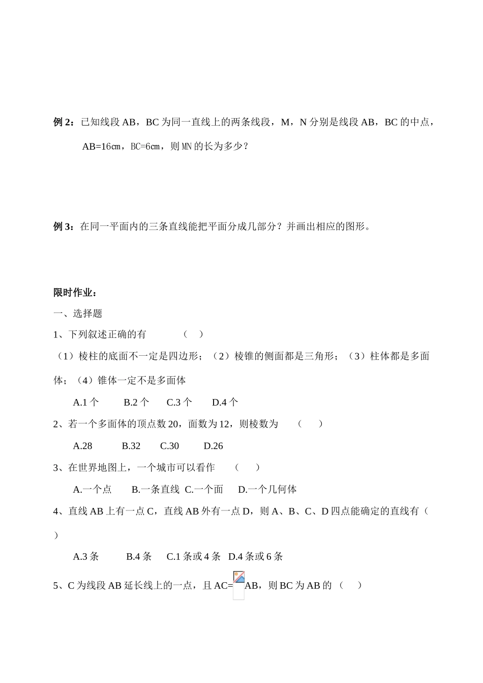 七年级数学 第一章总结 教案 青岛版_第2页