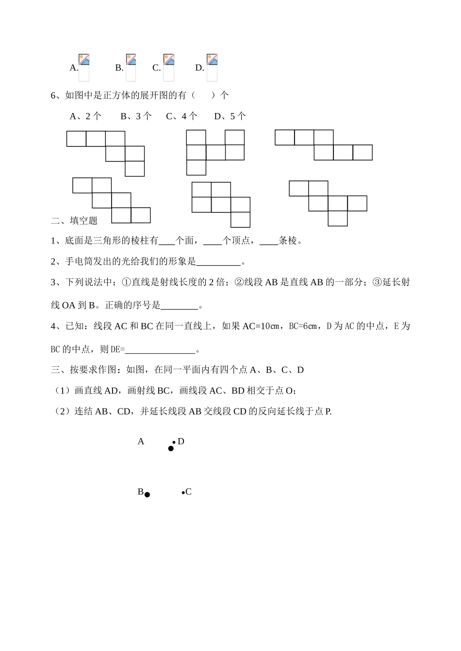 七年级数学 第一章总结 教案 青岛版_第3页