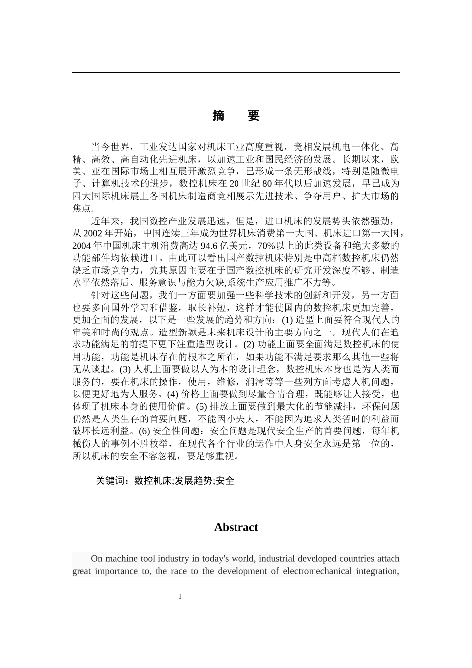 加工数控机床工业设计论文_第2页