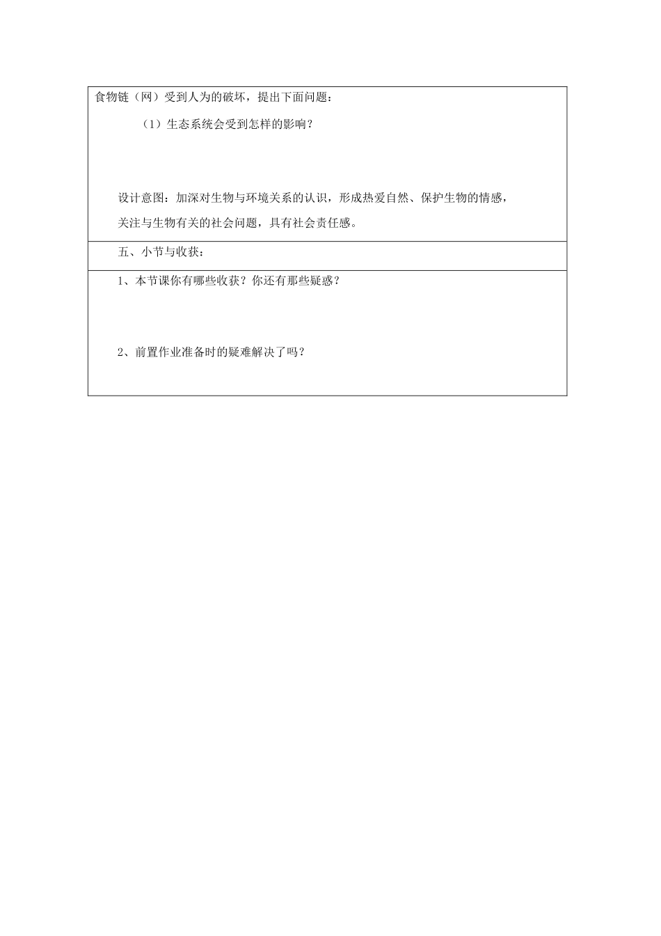 七年级生物上册 3.6.2《食物网》教案2 （新版）苏科版-（新版）苏科版初中七年级上册生物教案_第3页