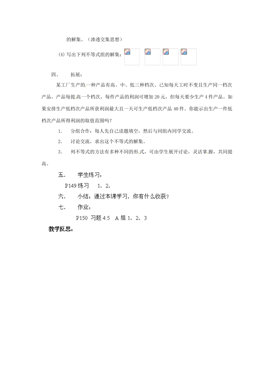 山东省胶南湖南省益阳市六中八年级数学上册 4.5 一元一次不等式组教案 （新版）湘教版_第2页