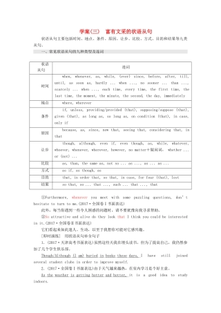 高考英语大一轮复习 层级化晋级写作 层级二 词靓句高赢高分（三）富有文采的状语从句讲义-人教版高三全册英语教案