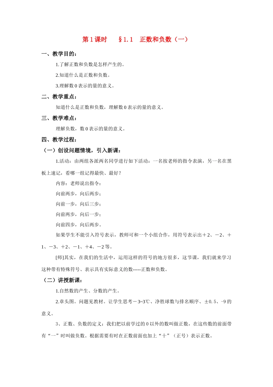 七年级数学上 有理数 教案湘教版_第1页