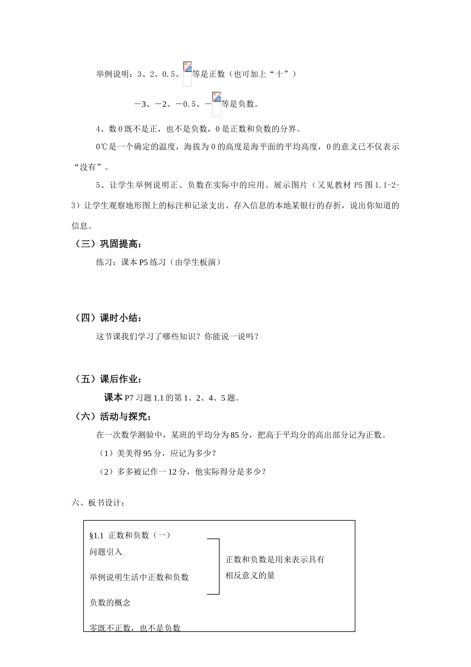 七年级数学上 有理数 教案湘教版_第2页