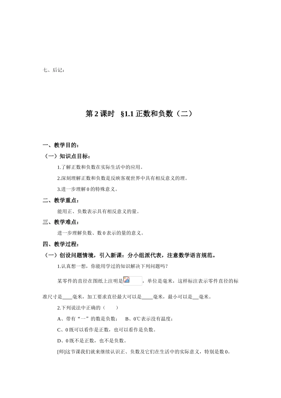 七年级数学上 有理数 教案湘教版_第3页