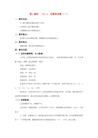 七年级数学上 有理数 教案湘教版