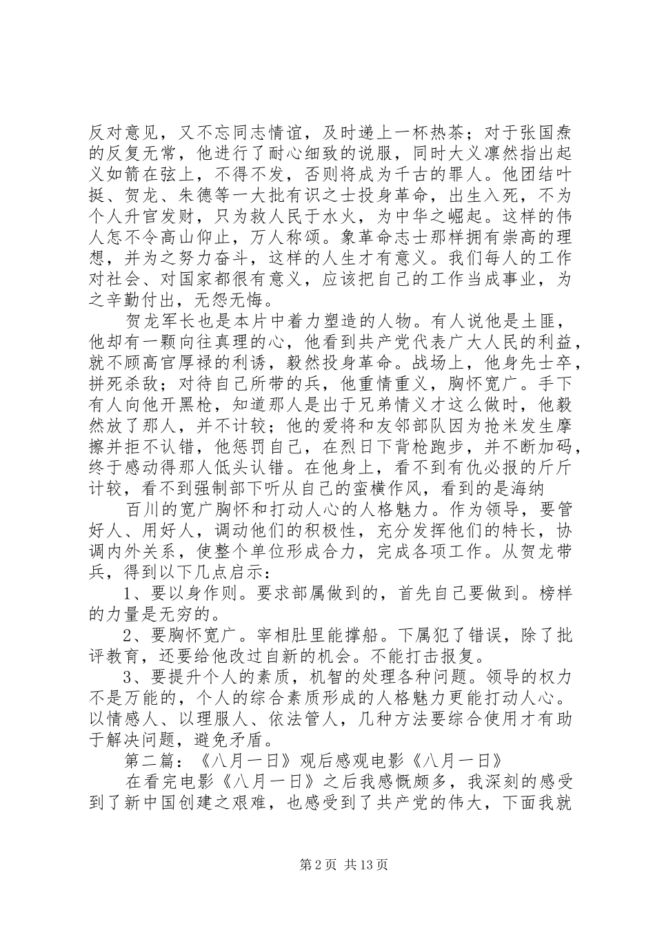 八月一日观后感_1 _第2页