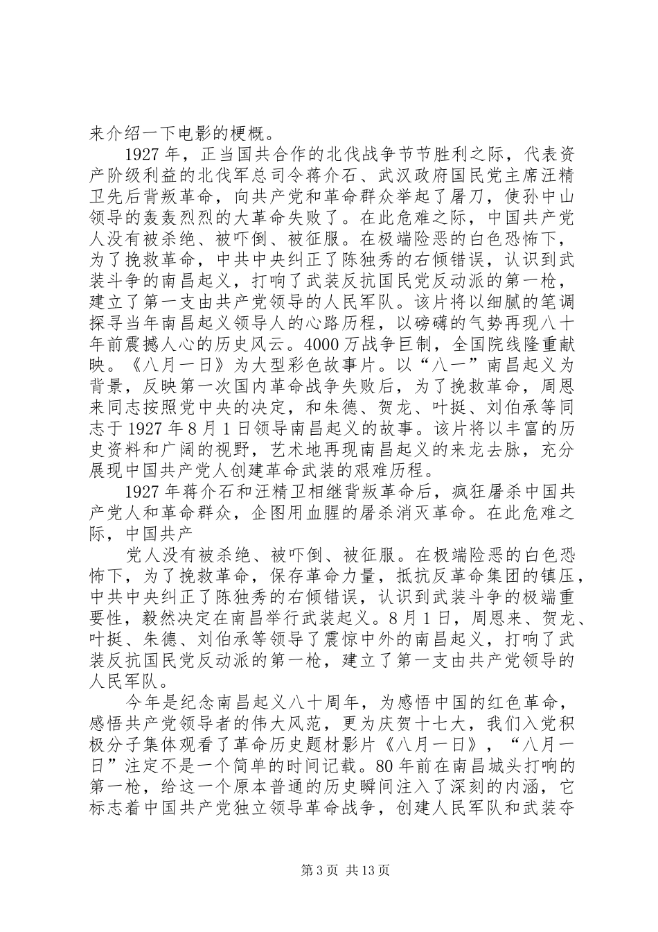 八月一日观后感_1 _第3页