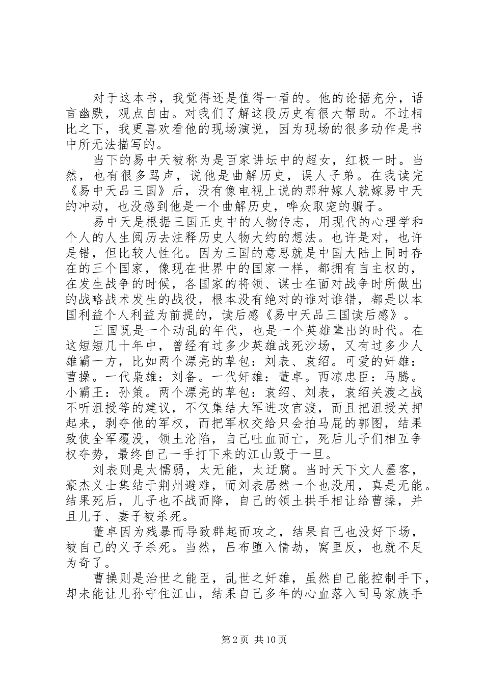 《品三国》读后感(精选多篇) _第2页