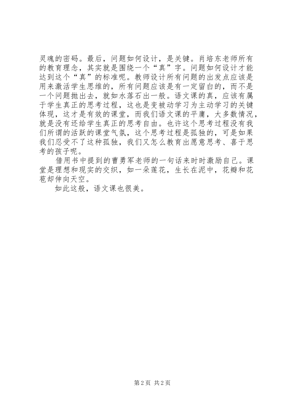 《教育的美好姿态》读后感 _第2页