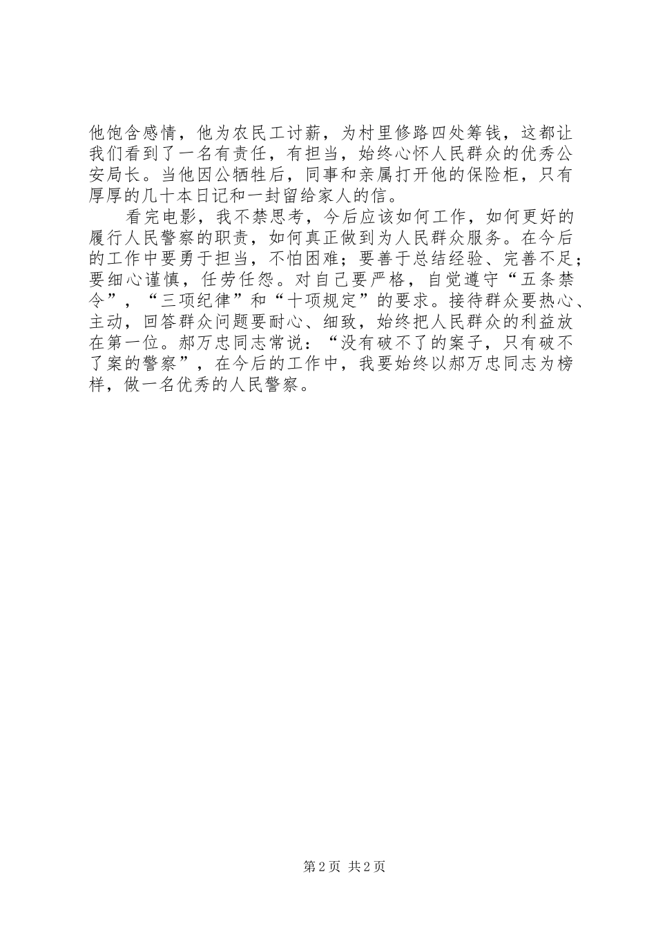 《警察日记》观后感 _第2页