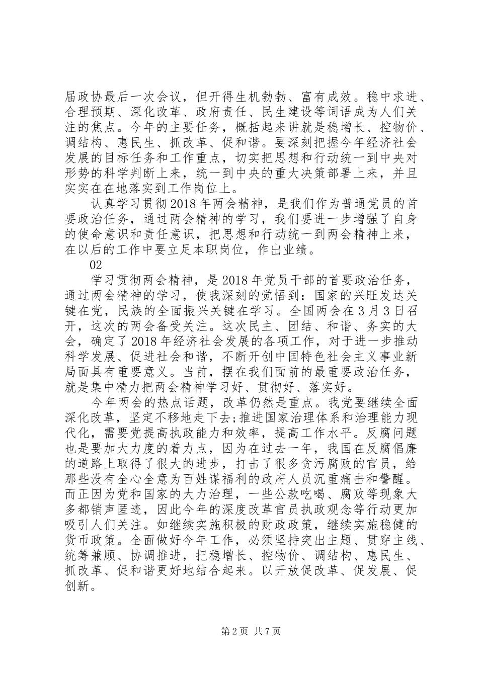 20XX年学习两会精神的感想和体会_第2页