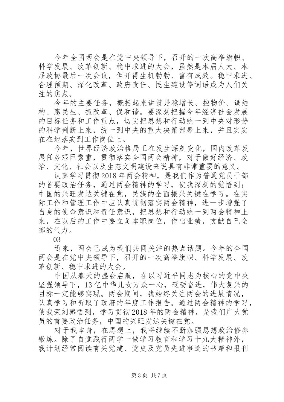 20XX年学习两会精神的感想和体会_第3页
