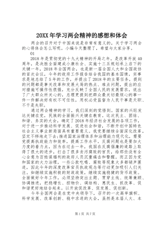 20XX年学习两会精神的感想和体会