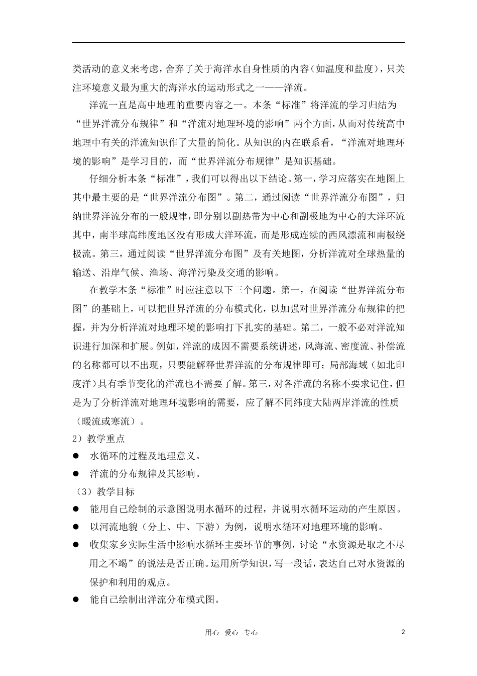 高中地理 第二章 自然环境中物质运动和能量交换 第四节 水循环和洋流教案 湘教版必修1_第2页