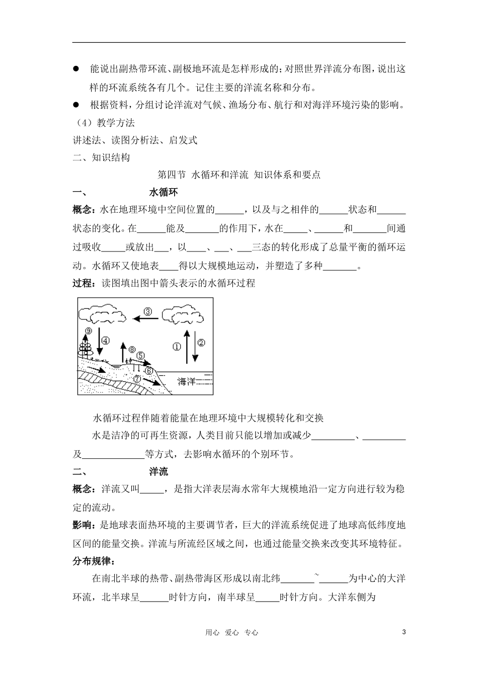 高中地理 第二章 自然环境中物质运动和能量交换 第四节 水循环和洋流教案 湘教版必修1_第3页