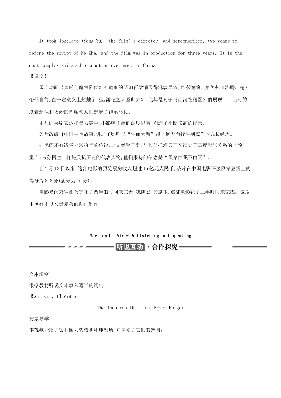 （3年高考2年模拟）新教材高考英语 Unit 4 Stage and screen Section Ⅰ Video  Listening and speaking讲义 外研版必修第二册-外研版高三必修第二册英语教案_第2页