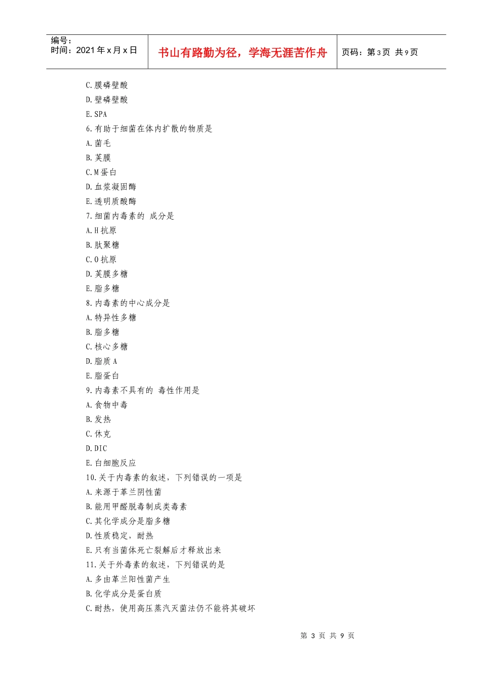 初级检验技师考试微生物检验考试试题及答案(4)_第3页