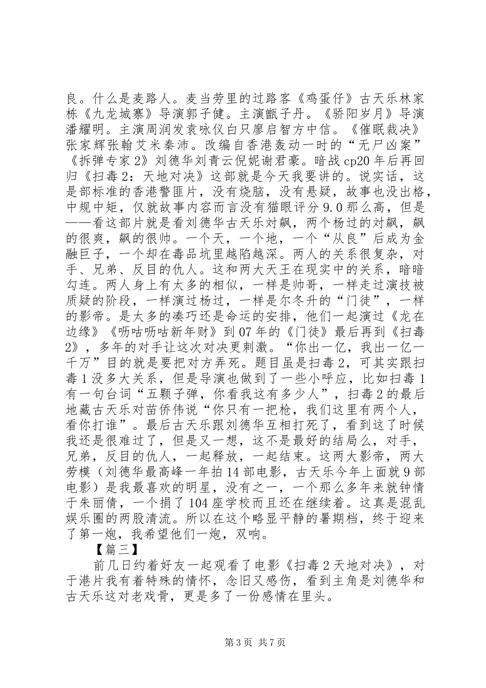 扫毒2观后感五篇_第3页