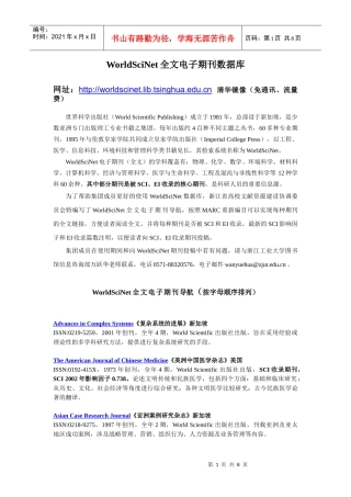 WorldSciNet全文电子期刊数据库