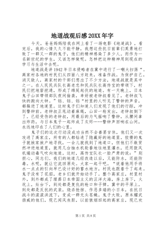 地道战观后感20XX年字 (3)