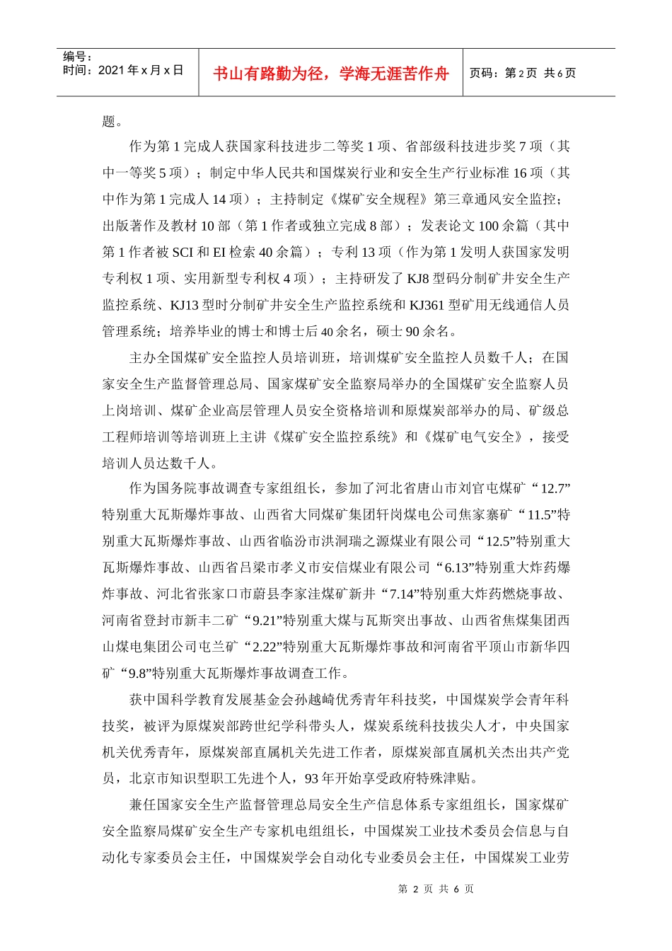 信息与通信工程博士后流动站-中国矿业大学（北京）研究生院_第2页