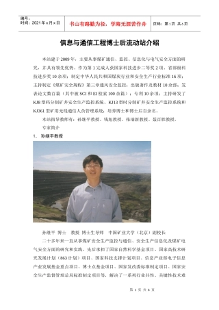 信息与通信工程博士后流动站-中国矿业大学（北京）研究生院
