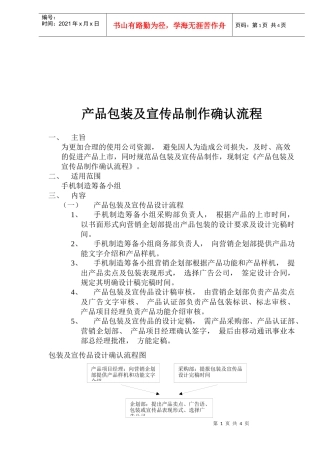 产品包装及宣传品制作确认流程5)(1)