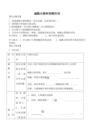 高中生物人教版必修2减数分裂和受精作用1