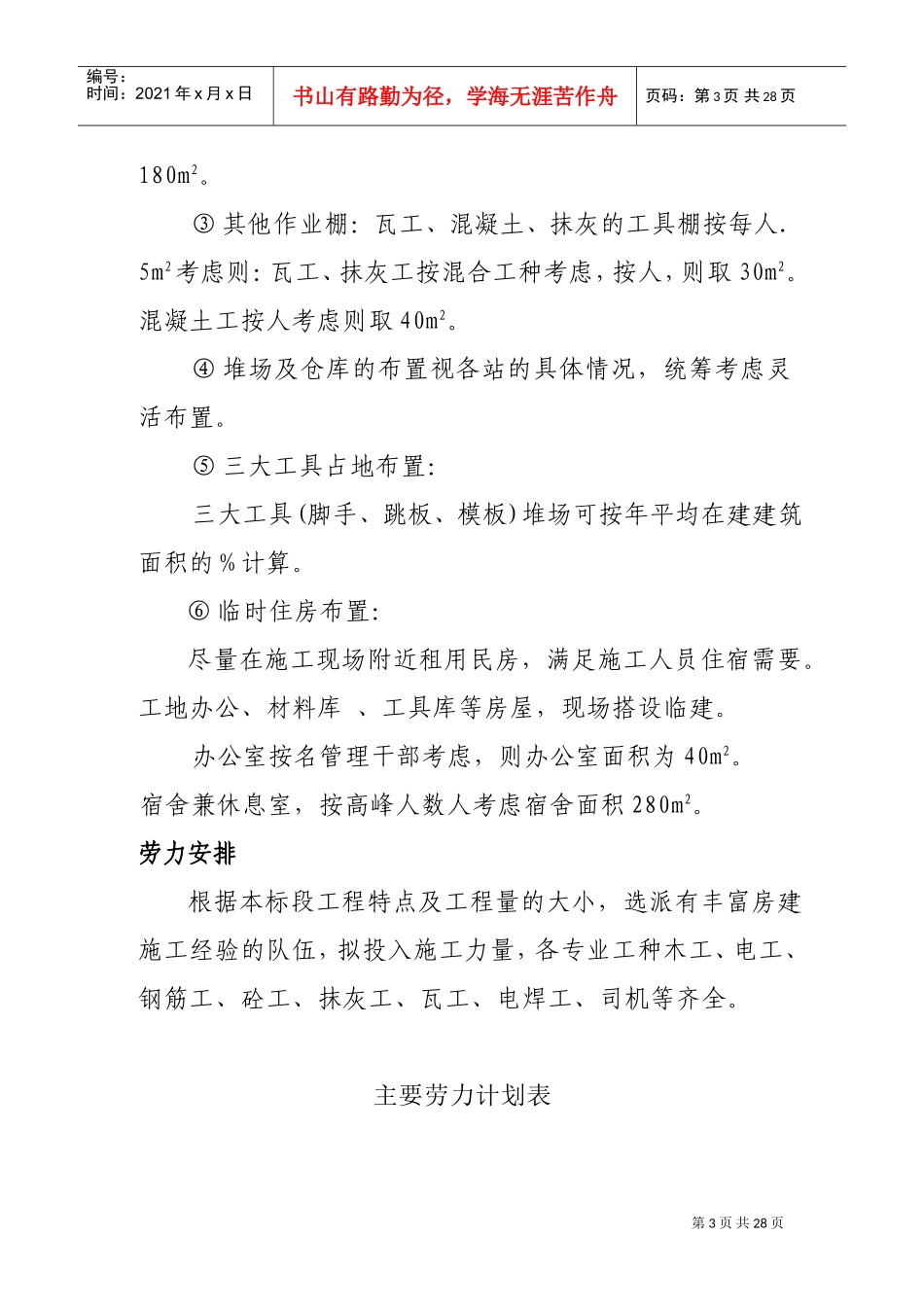 北京野溪度假村施工组织设计方案(DOC25页)_第3页