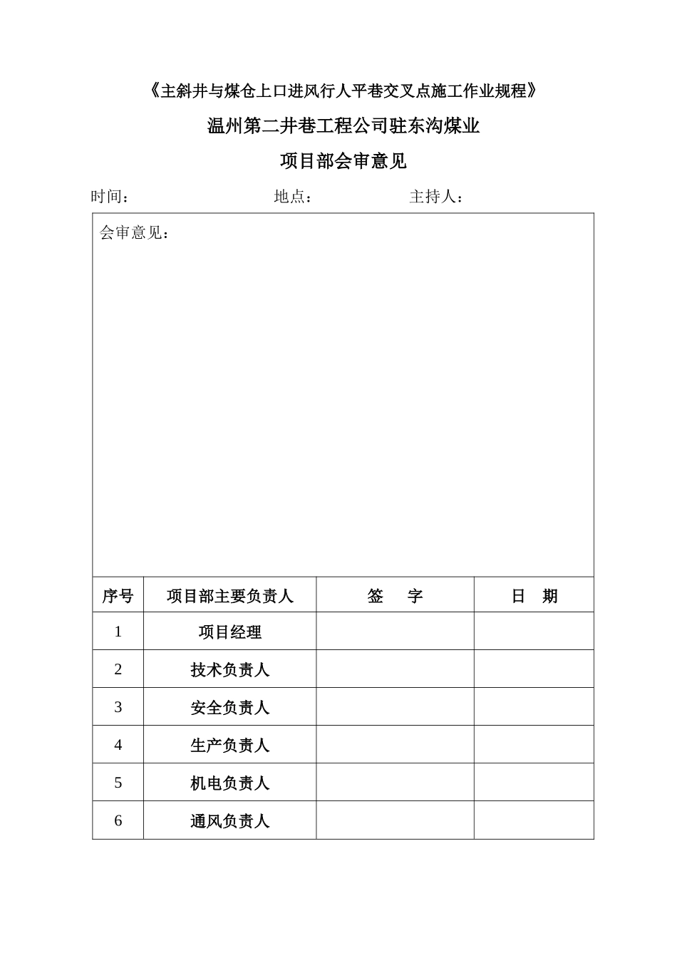 主斜井与煤仓上口进风行人平巷交叉点_第2页