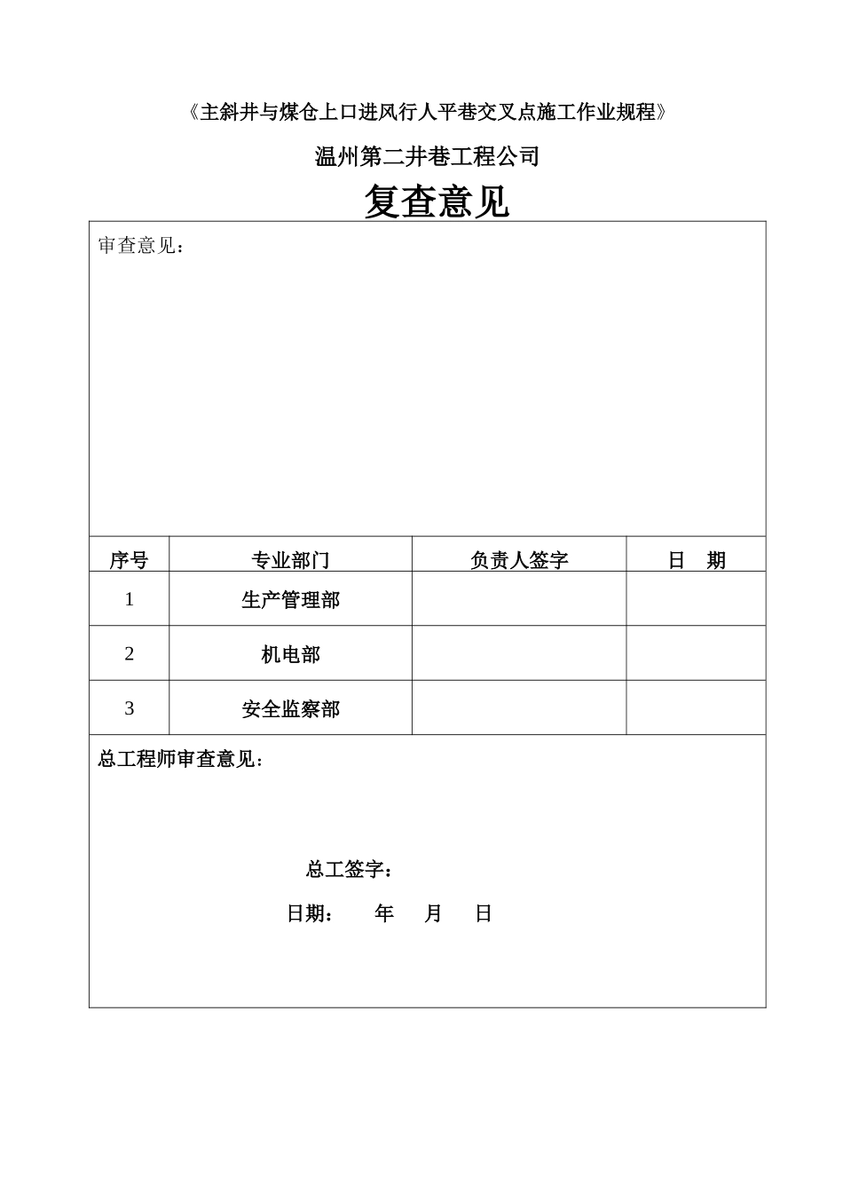 主斜井与煤仓上口进风行人平巷交叉点_第3页