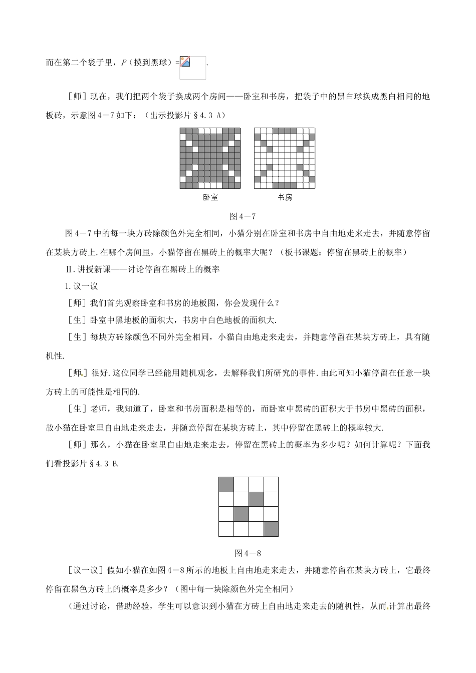 七年级数学：43简单的概率计算教案 鲁教版_第2页